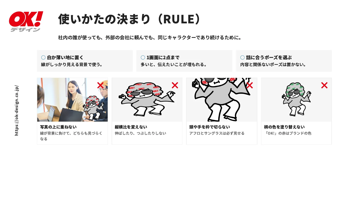 ガイドライン「使いかたの決まり（RULE）」のページ。やること3つと、写真に重ねない・縦横比を変えない・枠で切らない・色を塗り替えないの4つの禁止例