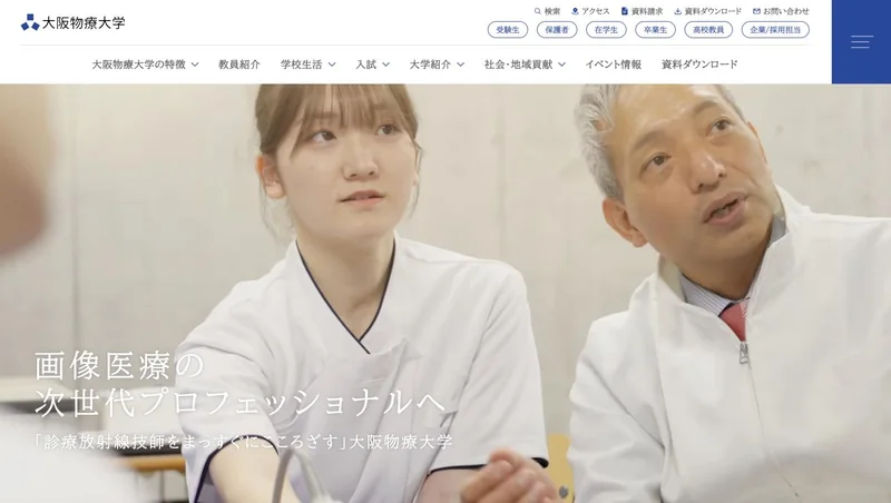 大阪物療大学のコーポレートサイト