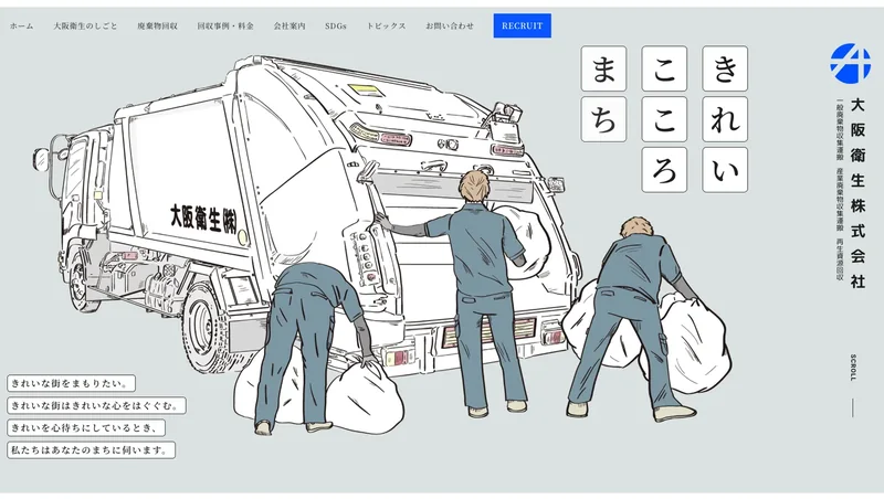 大阪衛生株式会社のコーポレートサイト
