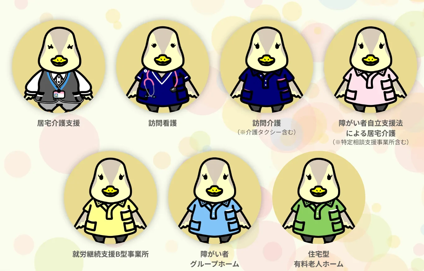 事業所ごとに服を変えた、ケア南海さまのアヒルのキャラクター