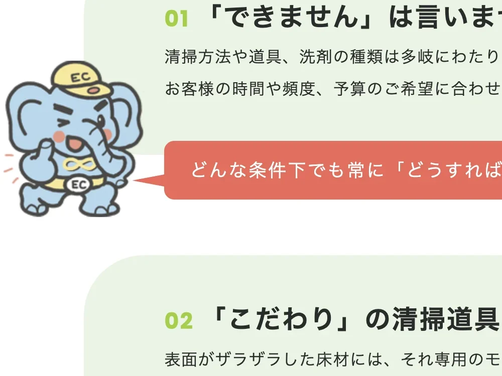 エイトクリエーションさまのサイトに登場するゾウのマスコット
