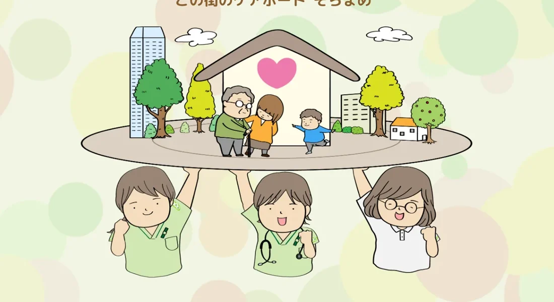家と街を支える看護師を描いた、訪問看護ステーション そらまめさまのイラスト