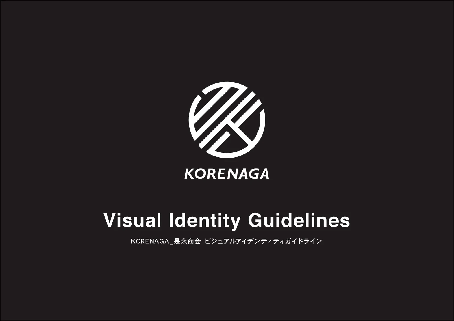 是永商会さまのビジュアルアイデンティティガイドラインの表紙