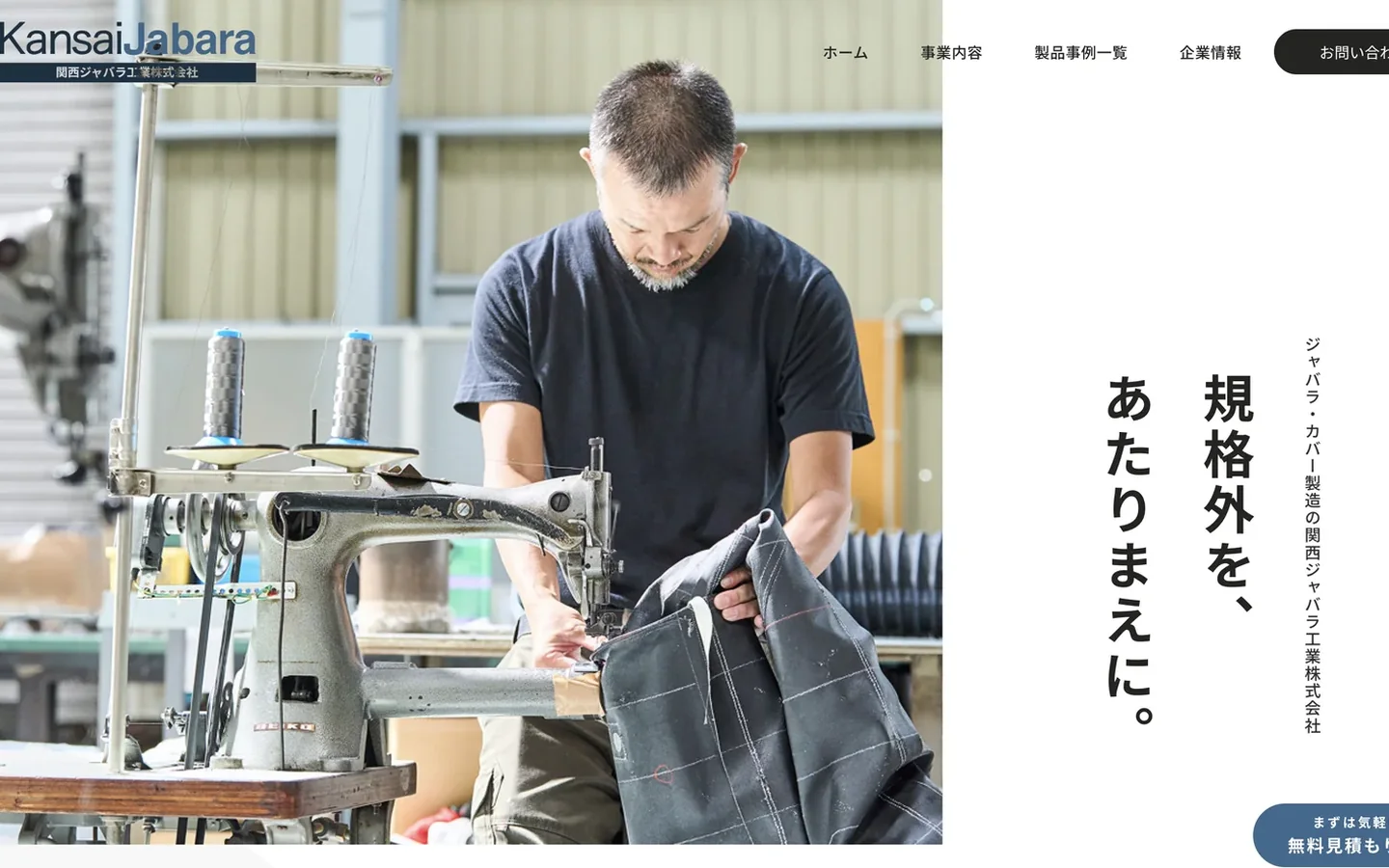 関西ジャバラ工業さまのWEBサイトのトップページ