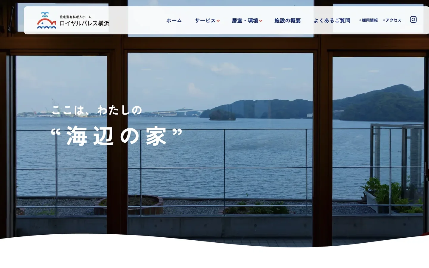 ロイヤルパレス横浜さまのWEBサイトのトップページ