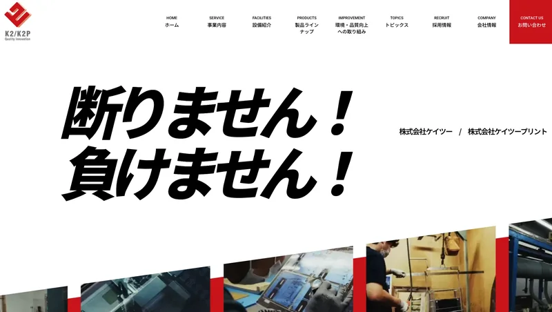 株式会社ケイツーの採用サイト