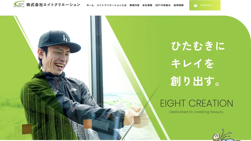 株式会社エイトクリエーションのWEBサイトのトップページ