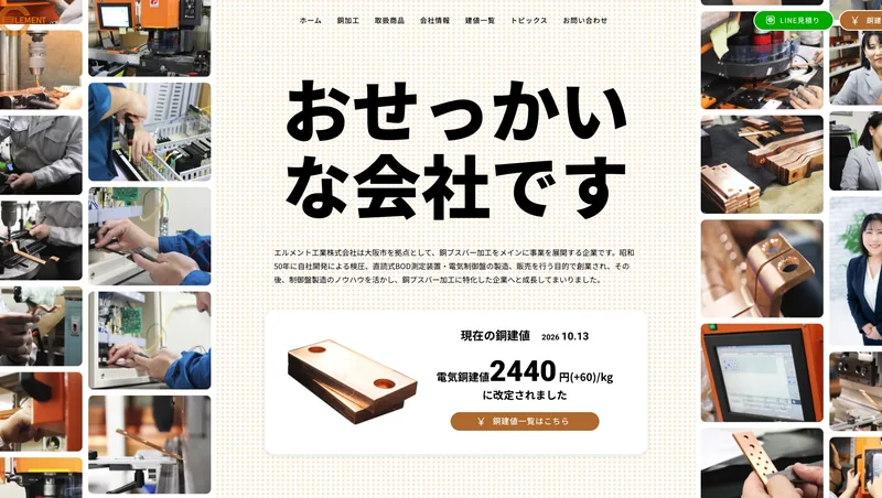 エルメント工業株式会社のWEBサイトのトップページ