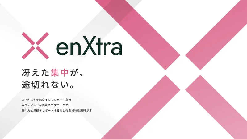 enXtraのWEBサイトのトップページ