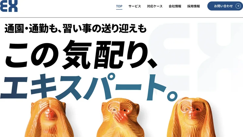 株式会社エキスパートのWEBサイトのトップページ