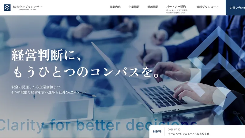 株式会社グランアザーのWEBサイトのトップページ