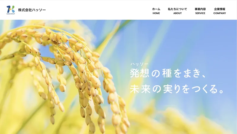 株式会社ハッソーのWEBサイトのトップページ