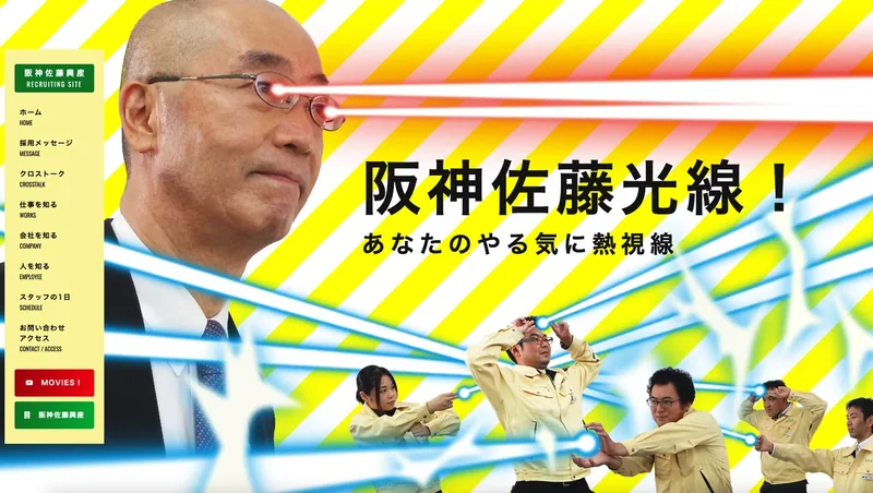 阪神佐藤興産株式会社のWEBサイトのトップページ