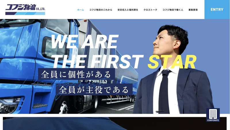 コフジ物流株式会社のWEBサイトのトップページ