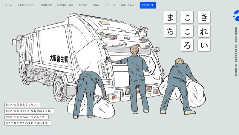 大阪衛生株式会社のWEBサイトのトップページ