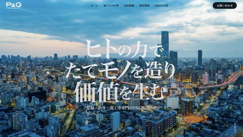 P&G株式会社のWEBサイトのトップページ