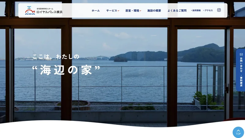 ロイヤルパレス横浜のWEBサイトのトップページ