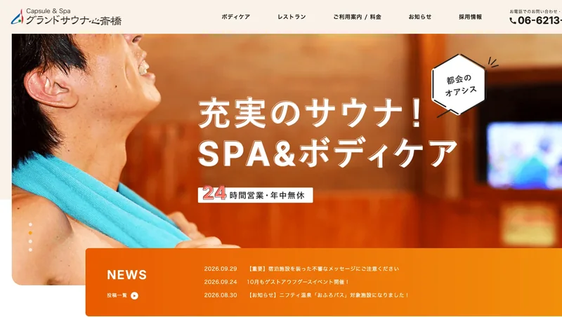 グランドサウナ心斎橋のWEBサイトのトップページ
