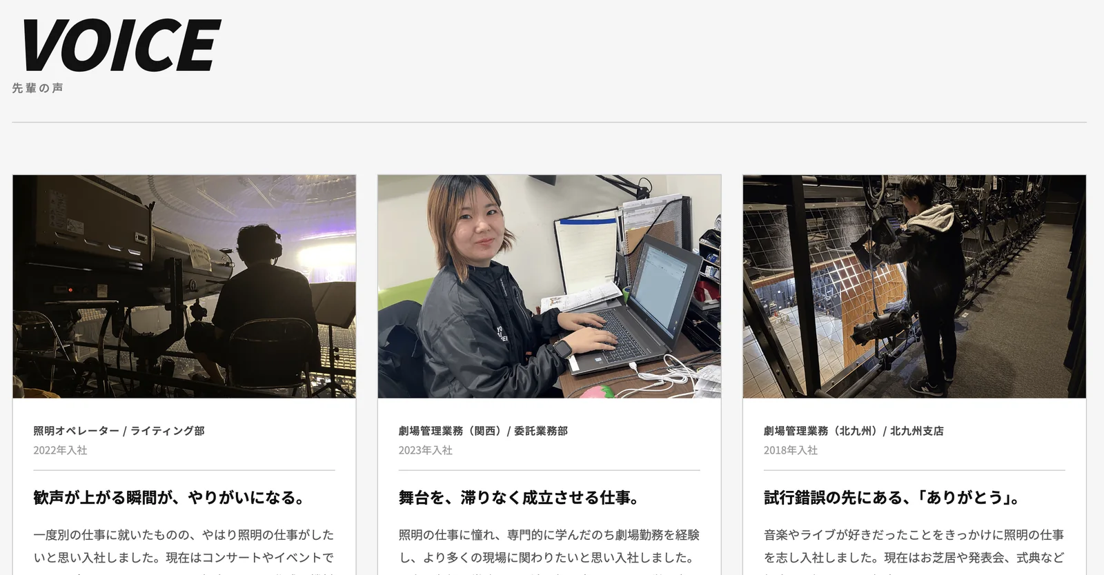若手社員3名のインタビューを並べたセクション