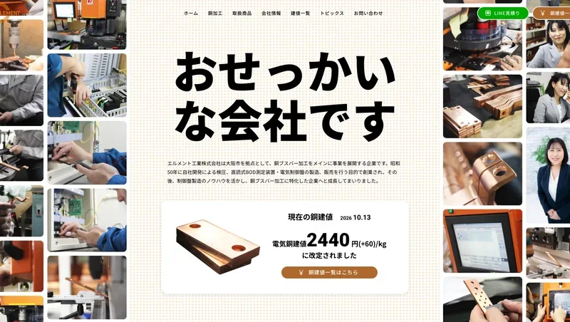 Element Kogyo website
