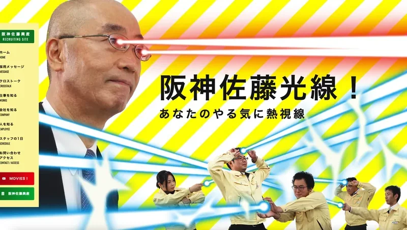 Hanshin Sato Kosan website