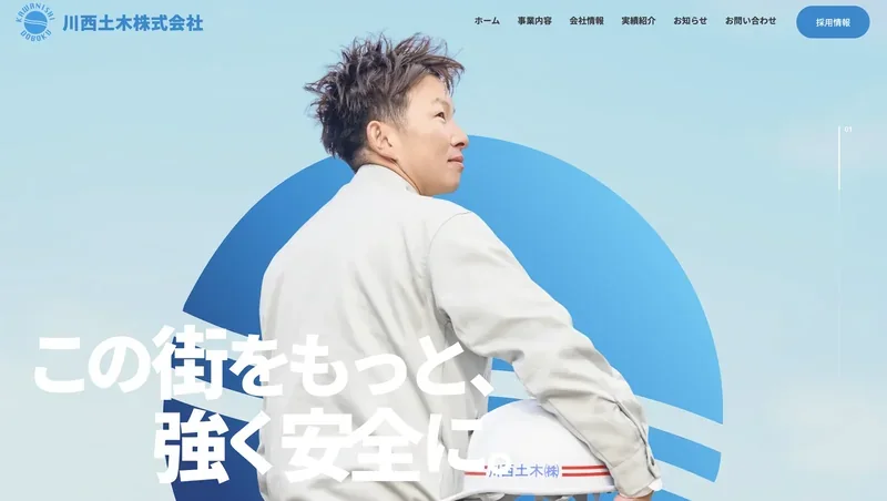 Kawanishi Doboku website