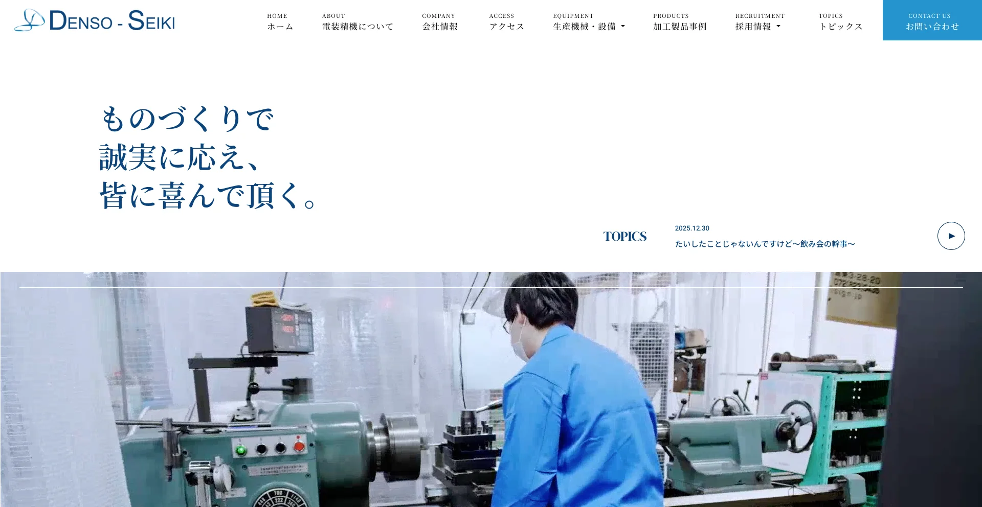 電装精機株式会社のホームページ