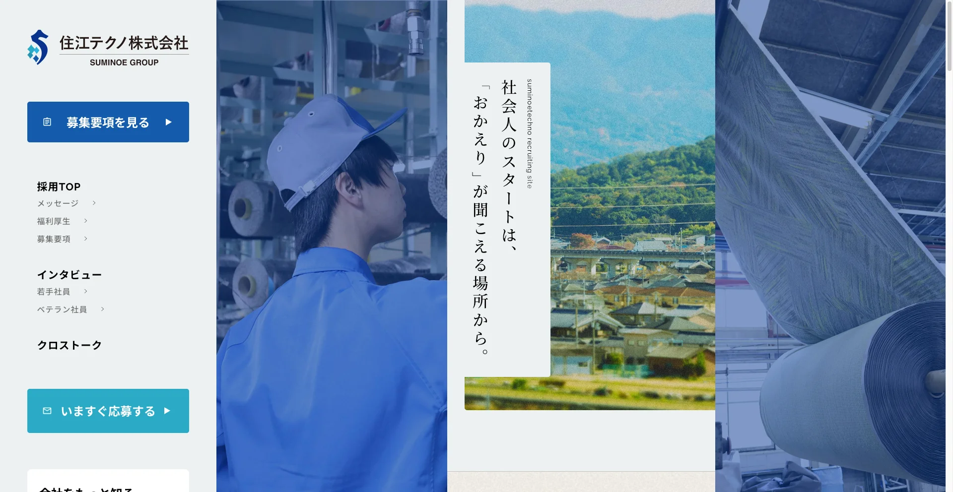 住江テクノ株式会社の採用ページ