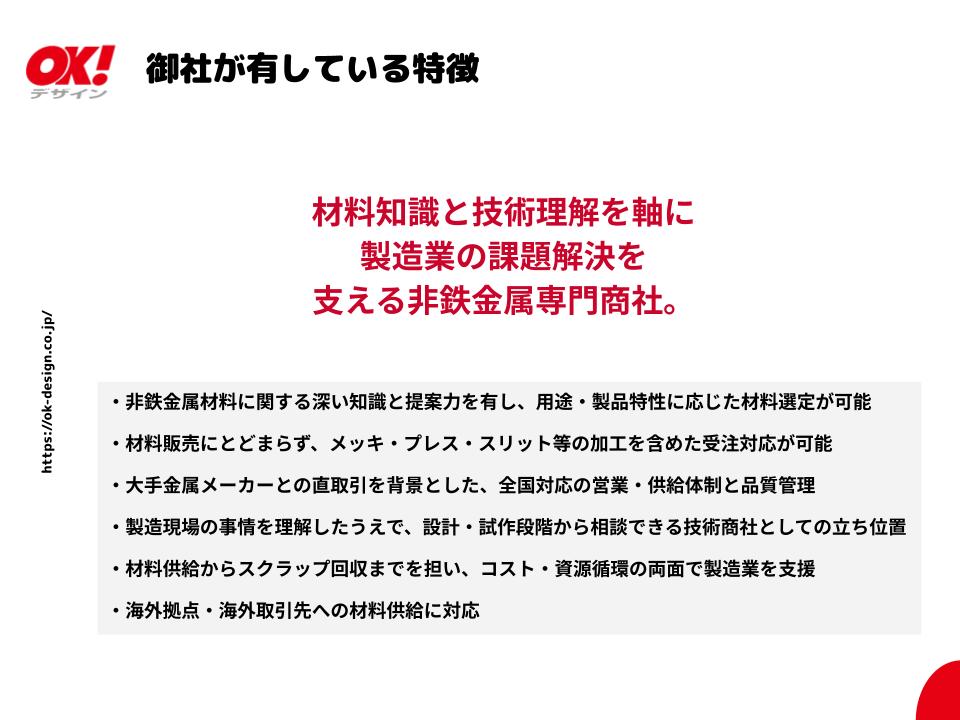 技術を取材し、強みを言語化