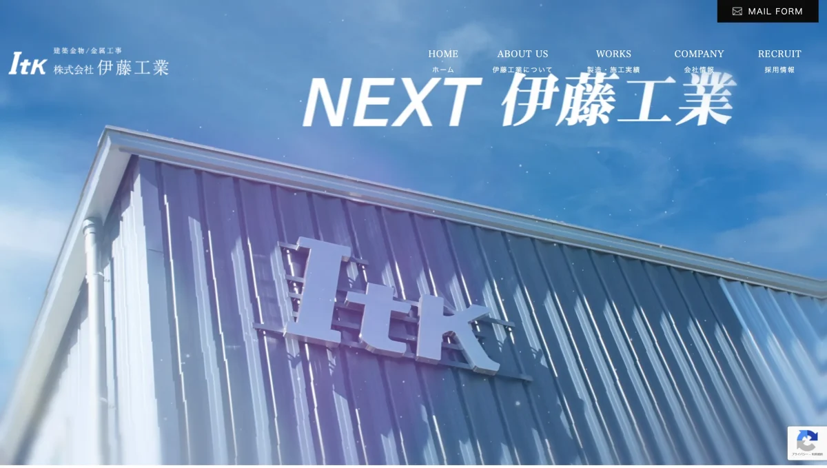 株式会社伊藤工業