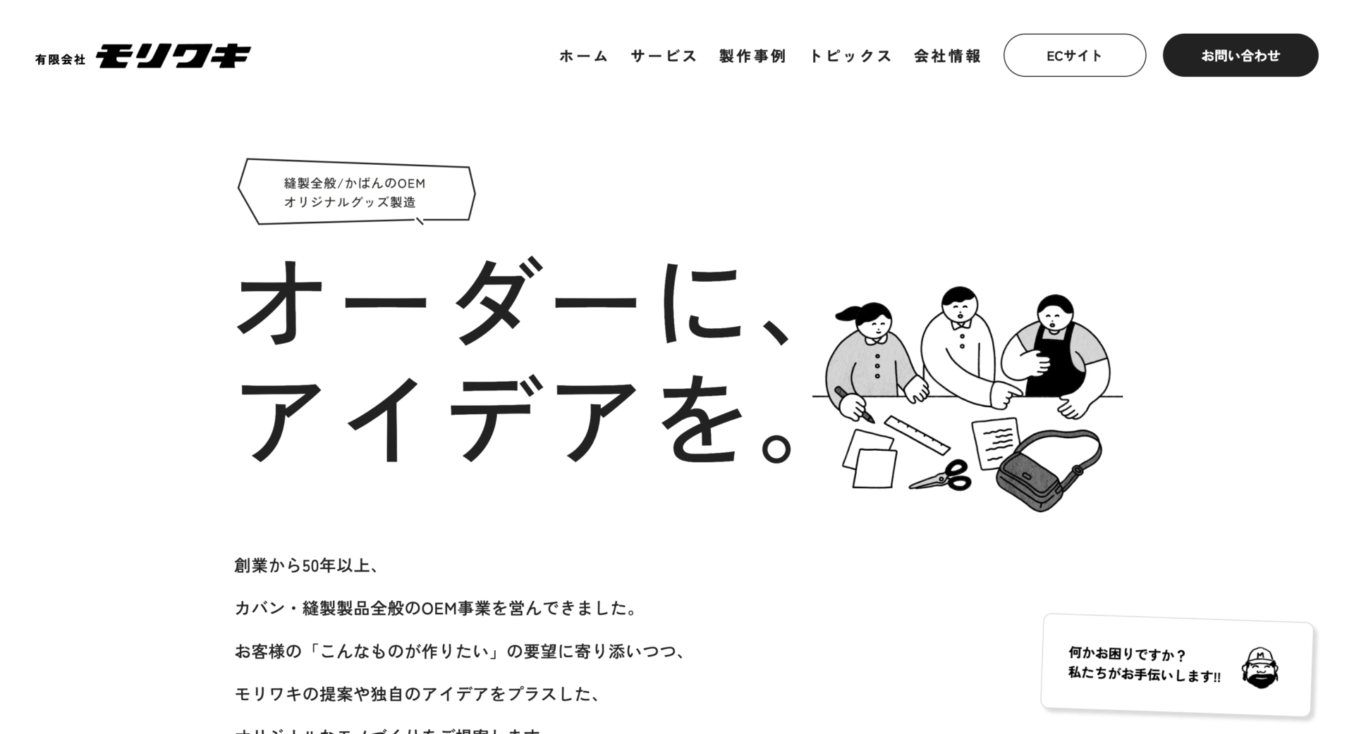 有限会社モリワキ