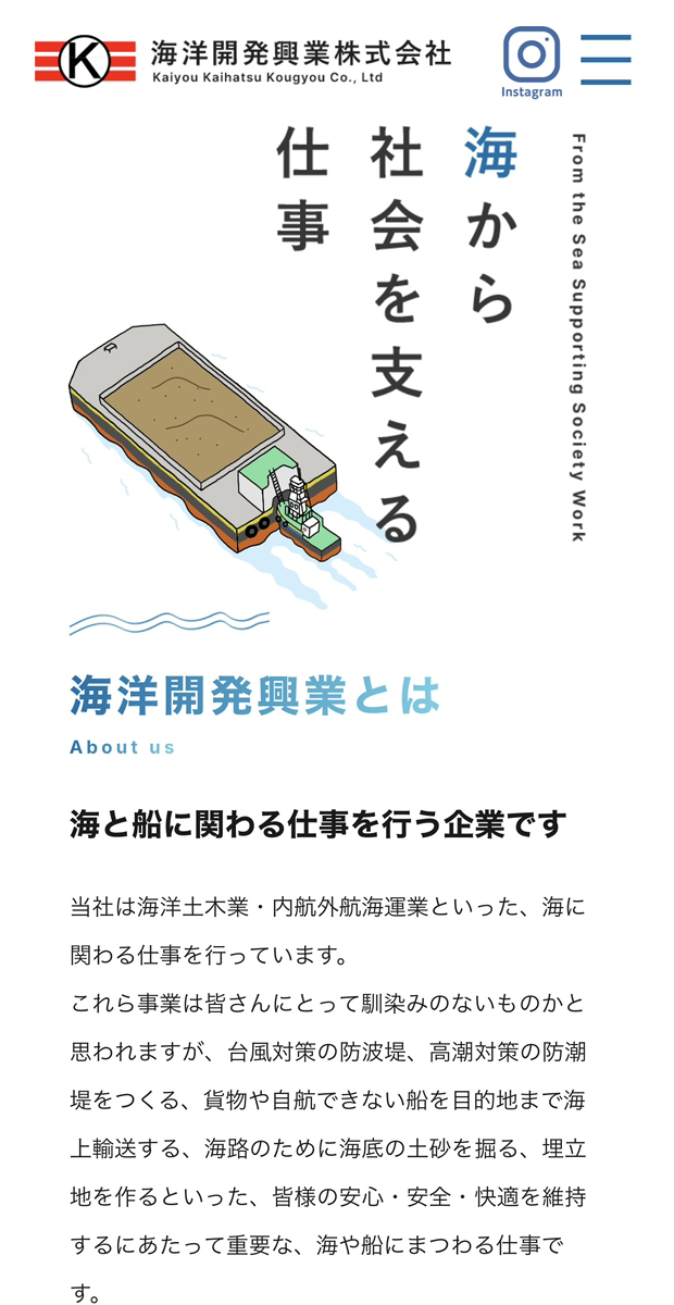 海洋開発興業株式会社