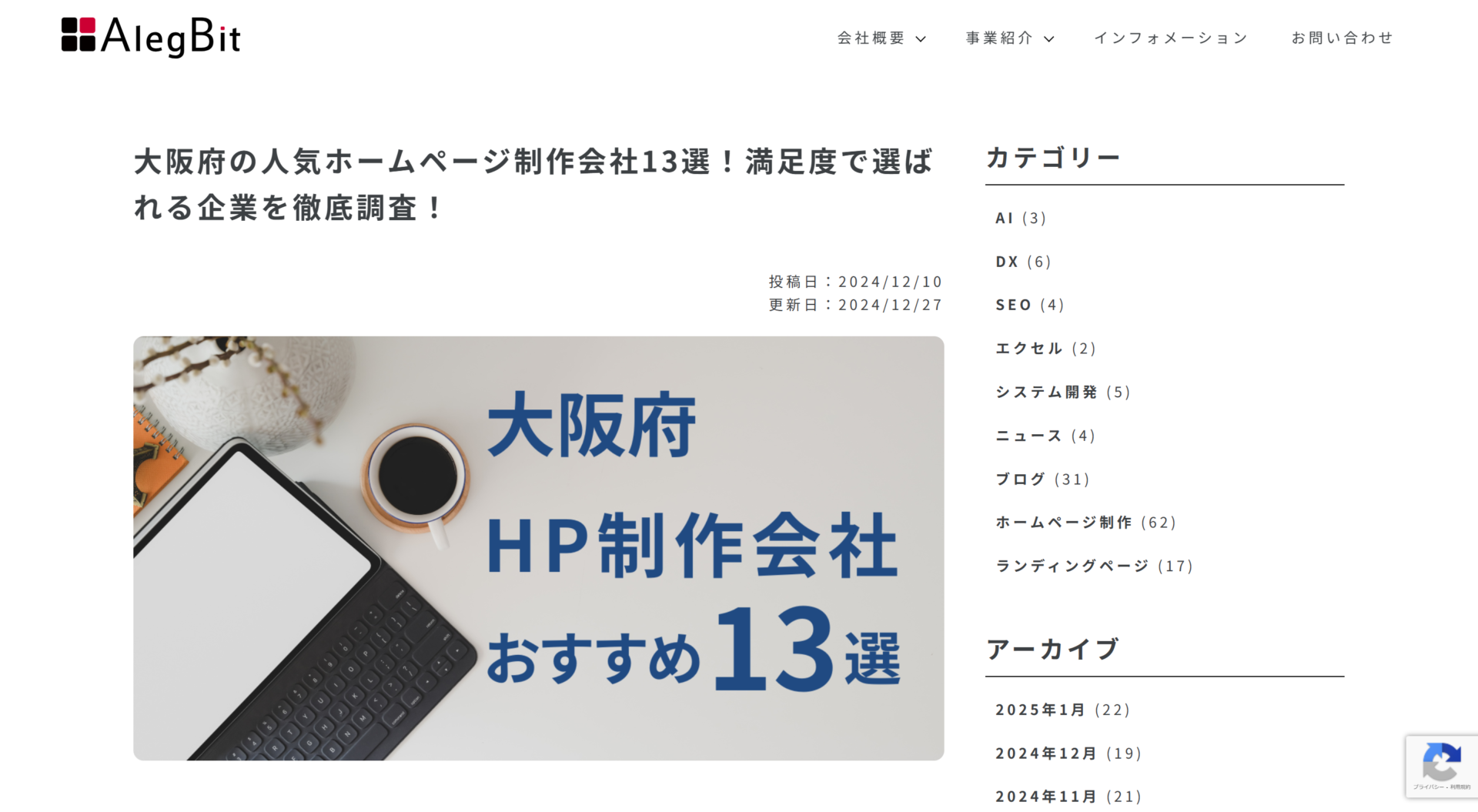 【メディア掲載】弊社サービスが株式会社アレグビットHP内記事にて紹介されました。