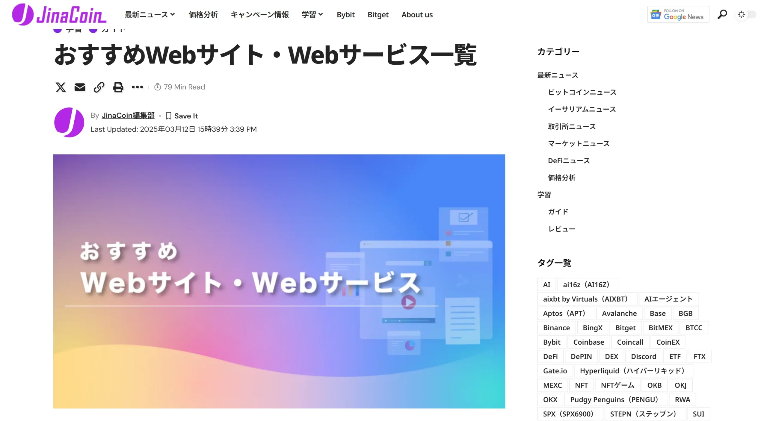 【メディア掲載】弊社サービスがJinaCoinに掲載されました。