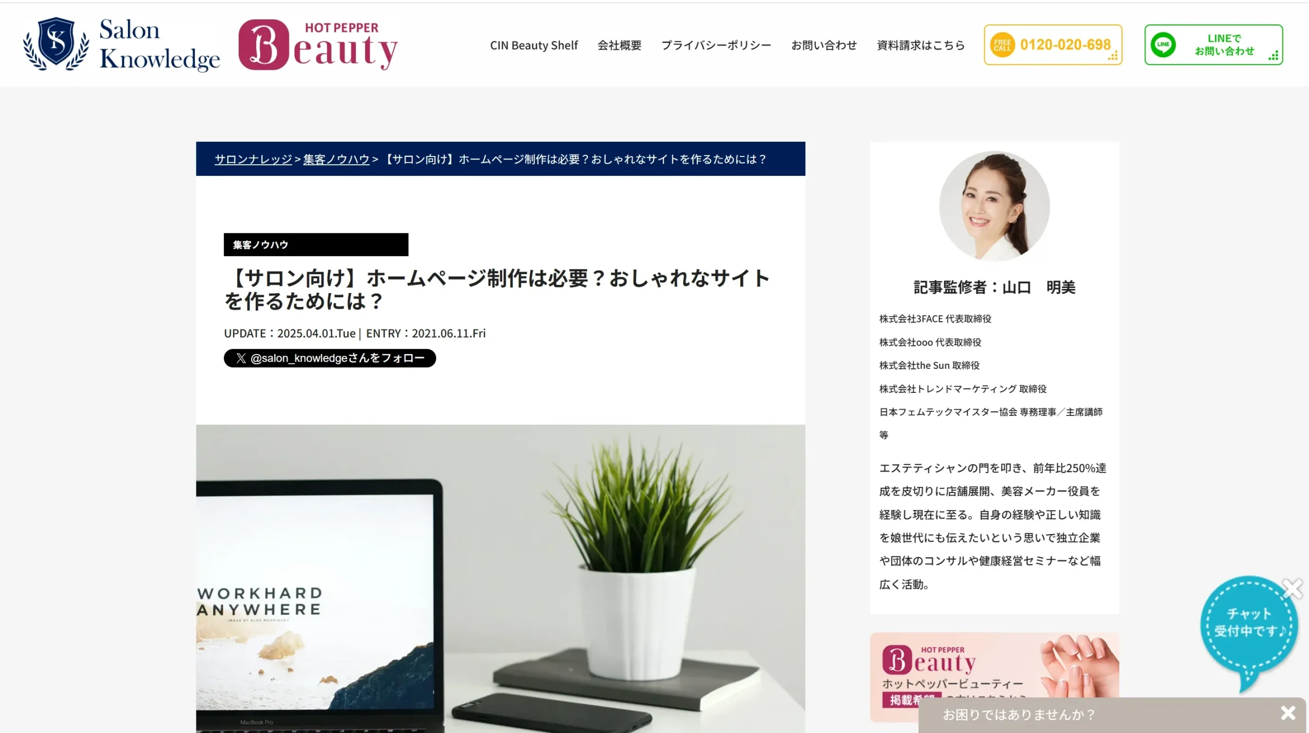 【メディア掲載】弊社サービスがサロンナレッジにて紹介されました。