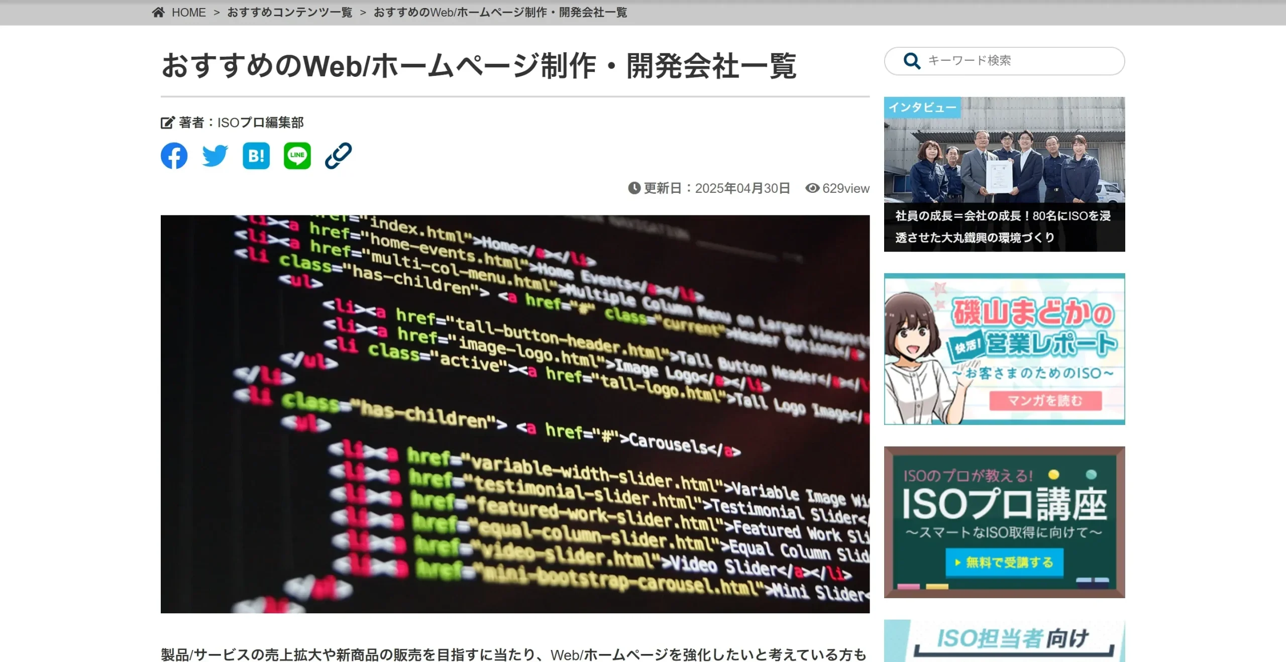 【メディア掲載】弊社サービスがNSSホールディングス株式会社にて紹介されました。