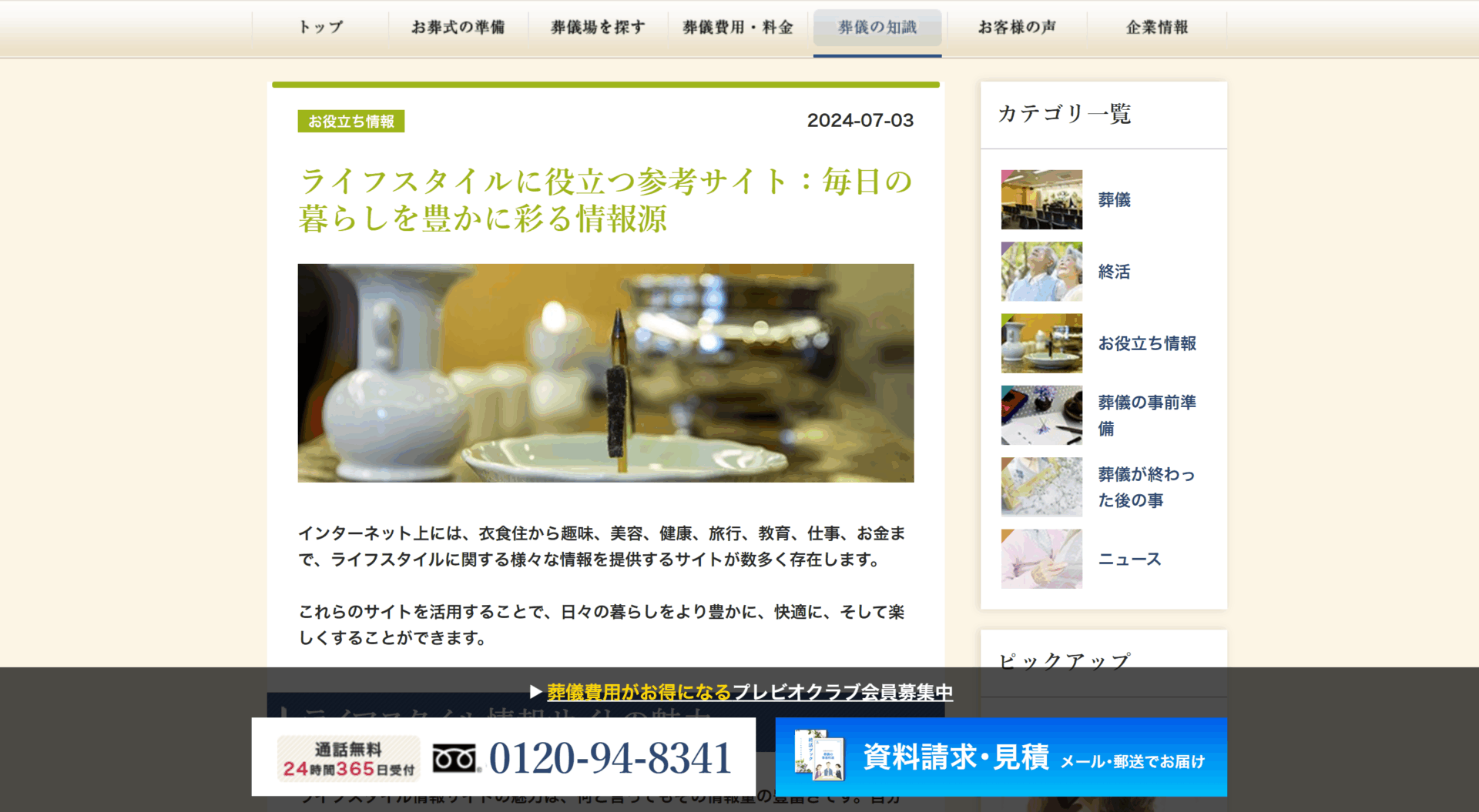 【メディア掲載】弊社サービスが公益社にて紹介されました。