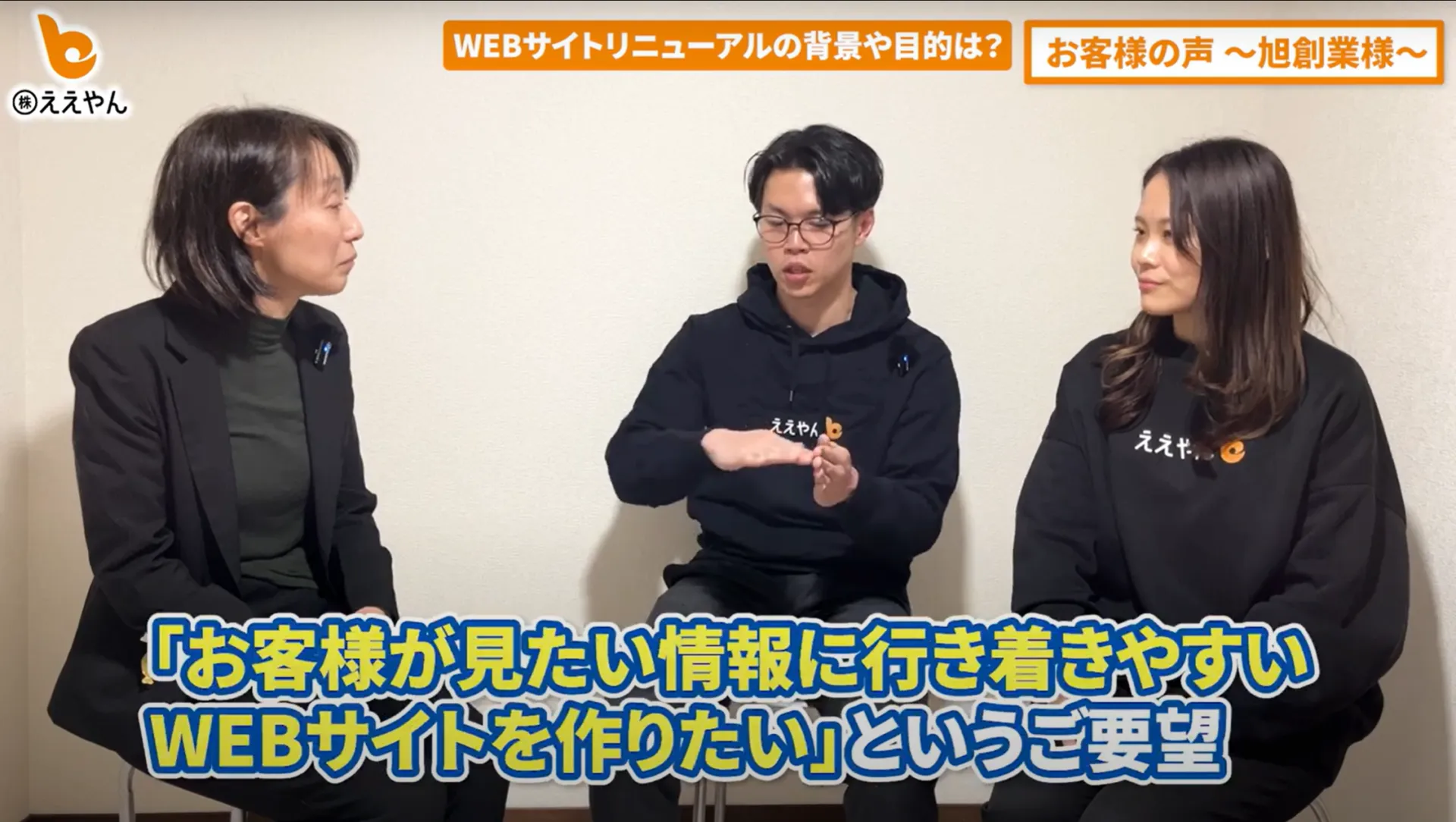 リニューアルの背景を話すインタビューの様子（動画より）
