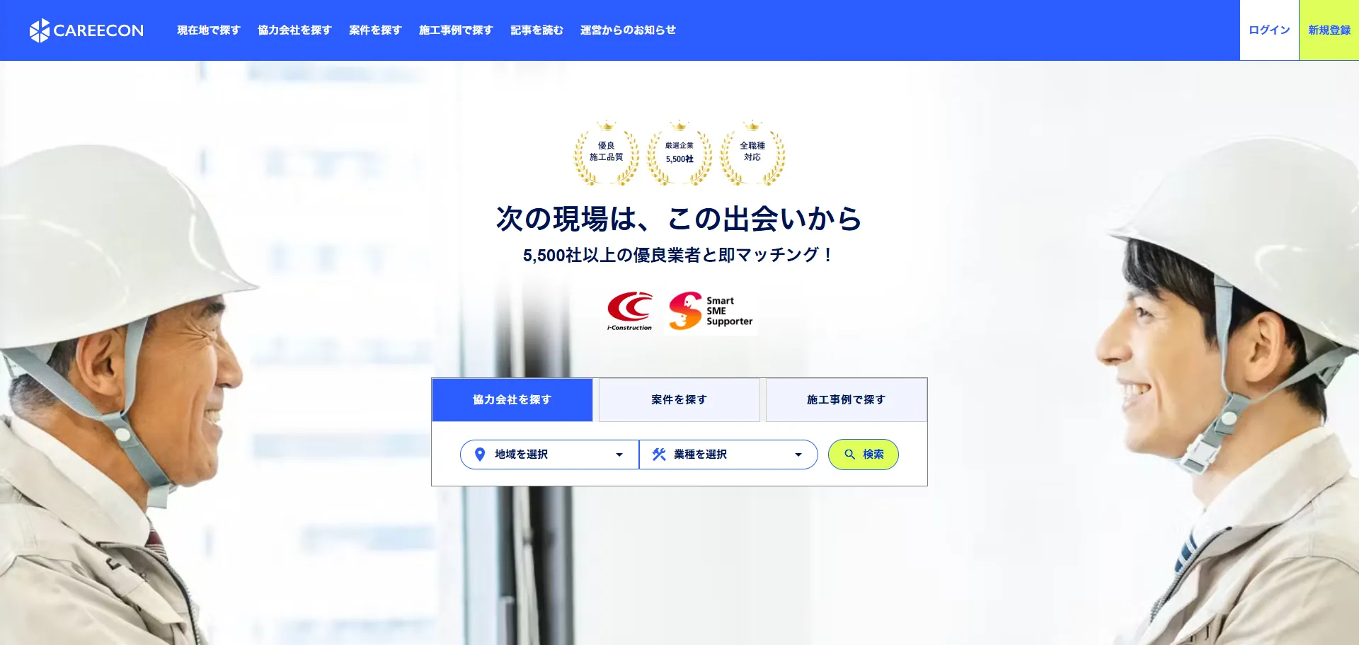 【メディア掲載】弊社サービスがCAREECONにて紹介されました。