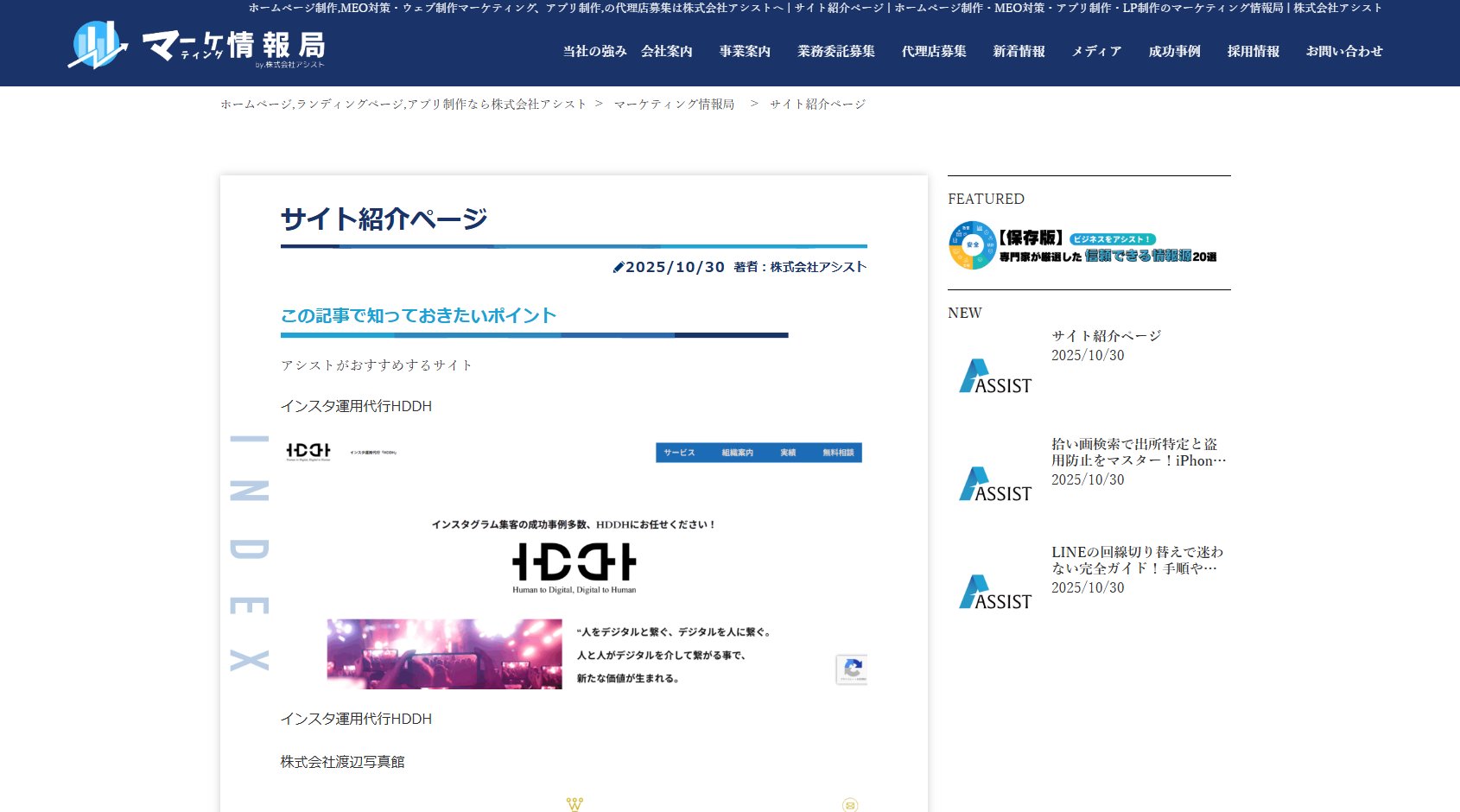 【メディア掲載】弊社サービスがマーケティング情報局に紹介されました。