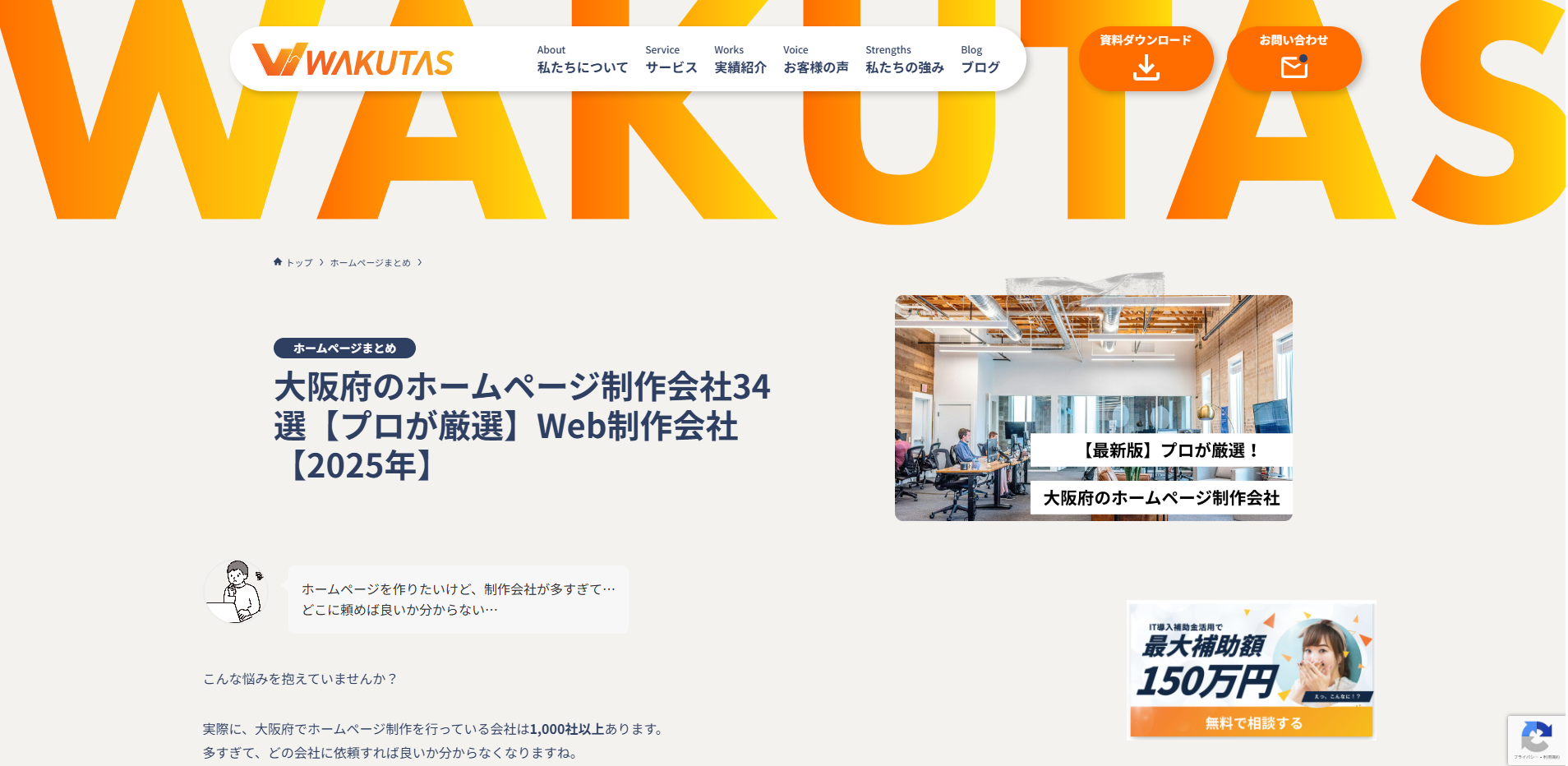 【メディア掲載】弊社サービスが株式会社ワクタスにて紹介されました
