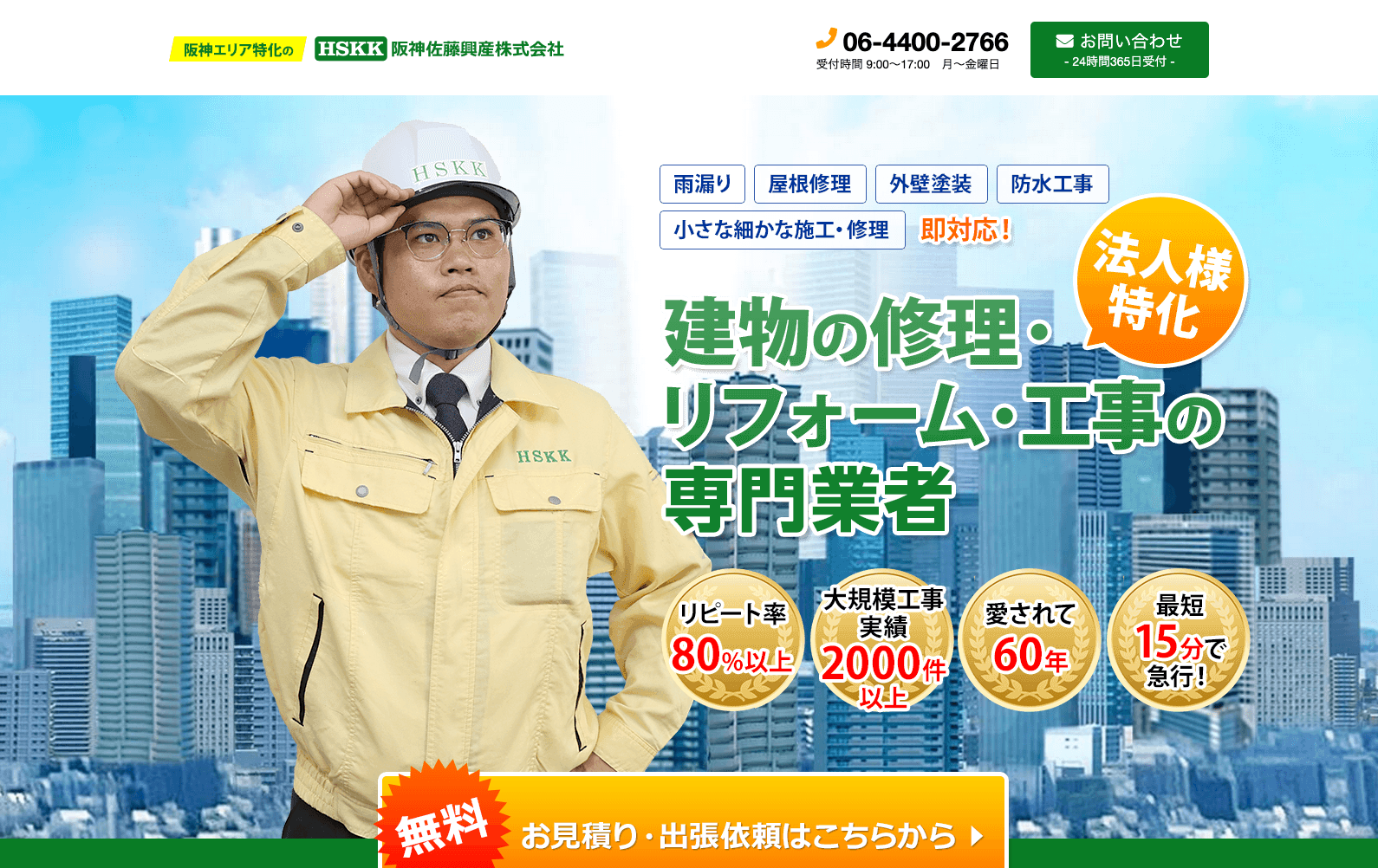 阪神佐藤興産株式会社様 サイトイメージ