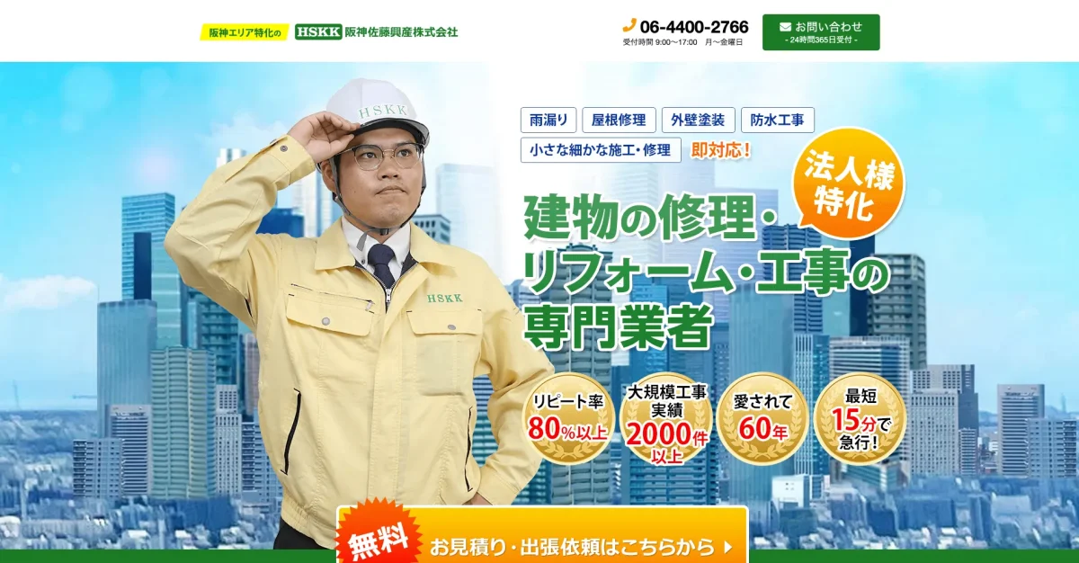 リスティング広告：3か月に1度のペースで1,000万円規模の受注（大規模修繕業）
