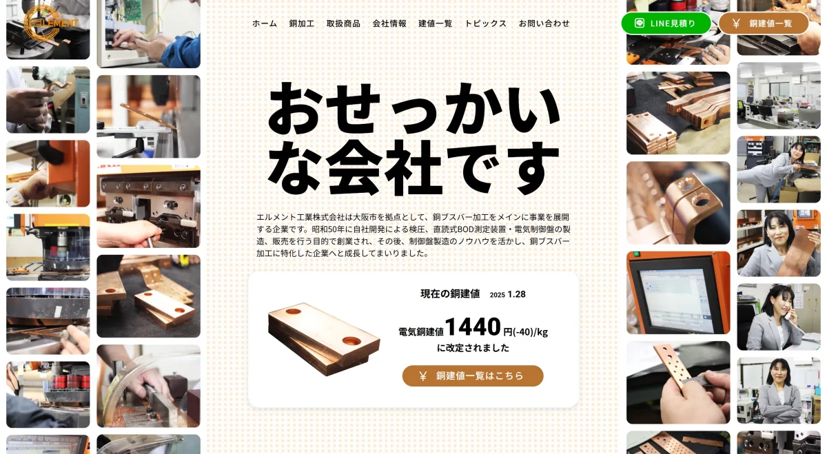 Web×アナログの組み合わせ：売上約1.2〜1.5倍（エルメント工業様）