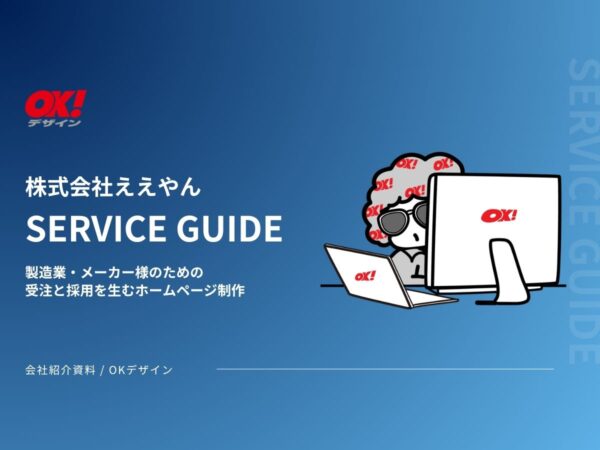 株式会社ええやん