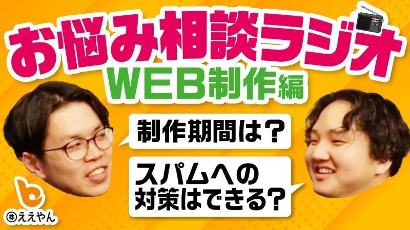 ホームページ制作の期間についてよくある質問