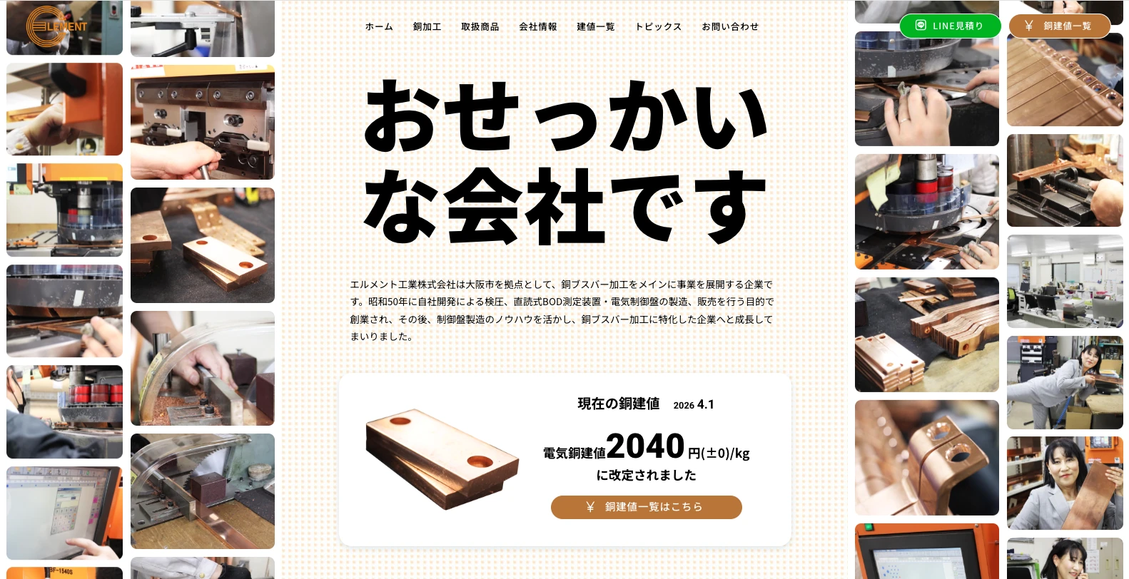 エルメント工業様｜サイトと紙媒体の組み合わせ