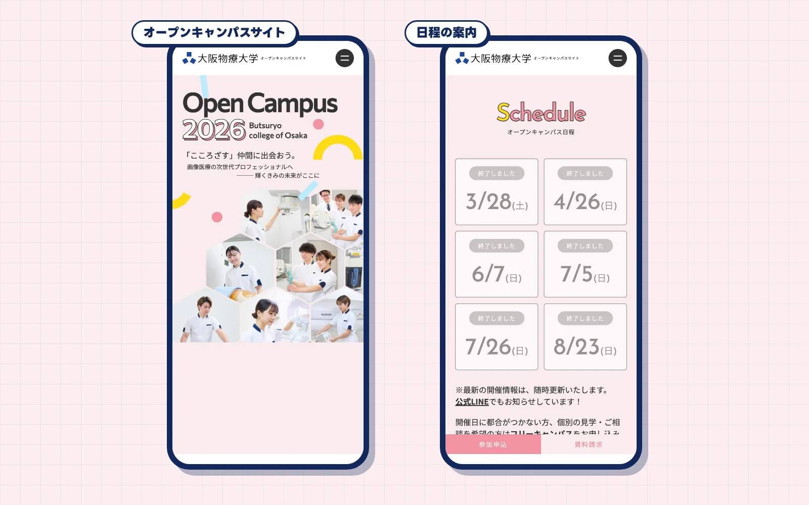 オープンキャンパスサイトのスマートフォン表示。トップと日程の案内