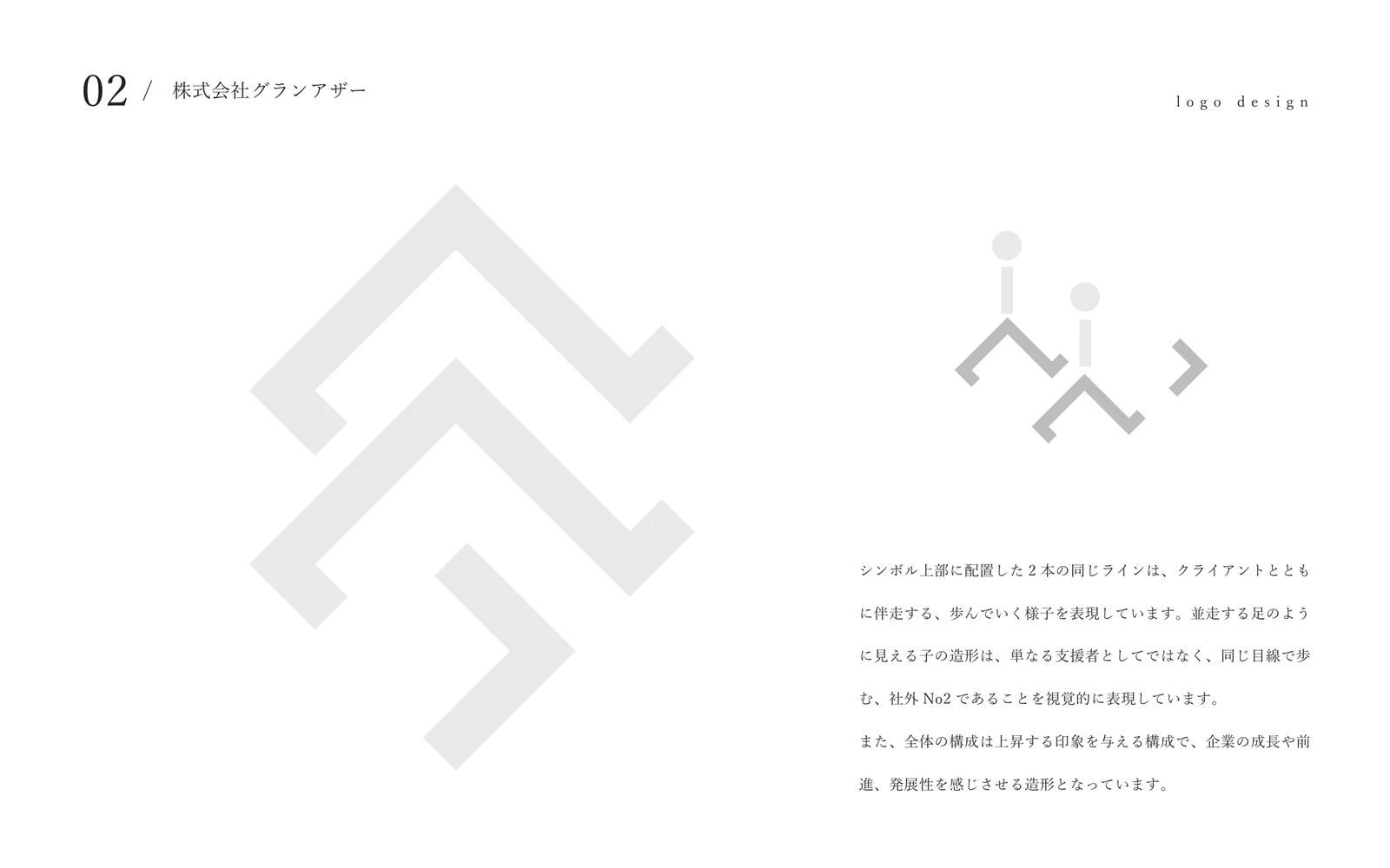 02案のシンボルの成り立ちを説明したページ