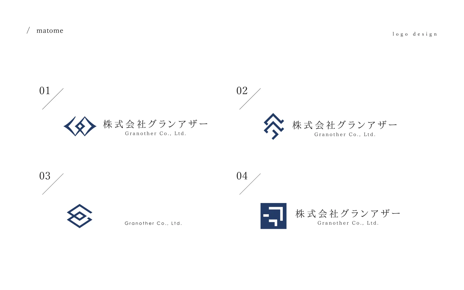 グランアザーさまへのロゴ提案4案をまとめたページ